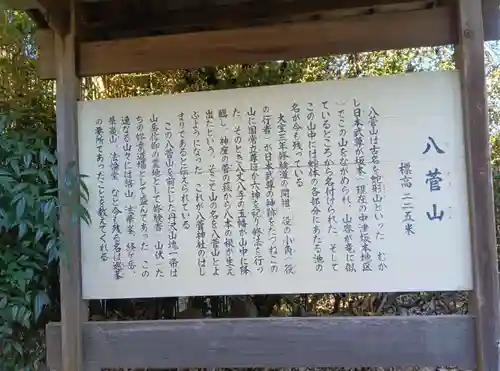 八菅神社(神奈川県)
