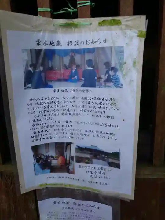 栗木地蔵堂跡の{uncategorized: "未分類", other: "その他", undefined: "問題あり", building: "その他建物", grave: "お墓", sacred_gate: "鳥居", guardian: "狛犬", statue: "像", buddha: "仏像", history: "歴史", nature: "自然", garden: "庭園", animal: "動物", pagoda: "塔", temizu: "手水舎", mountain_gate: "山門・神門", sanctuary: "本殿・本堂", subordinate: "末社・摂社", art: "芸術", scenery: "景色", jizo: "地蔵", ema: "絵馬", goshuin: "御朱印", omikuji: "おみくじ", items: "授与品その他", amulet: "お守り", goshuincho: "御朱印帳", eats: "食事", festival: "お祭り", votive_dance: "神楽", shichigosan: "七五三参", wedding: "結婚式", experience: "体験その他", initially: "初詣", around: "周辺", anti_infection: "感染症対策"}