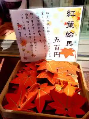 紅葉八幡宮の絵馬