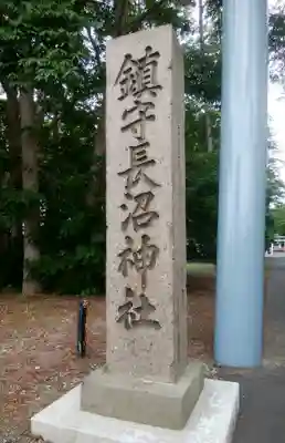 長沼神社のその他建物