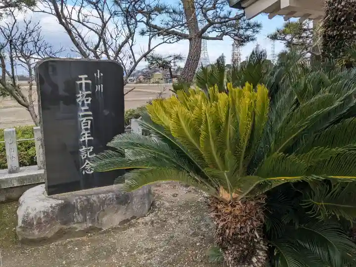 小川熱田社の{uncategorized: "未分類", other: "その他", undefined: "問題あり", building: "その他建物", grave: "お墓", sacred_gate: "鳥居", guardian: "狛犬", statue: "像", buddha: "仏像", history: "歴史", nature: "自然", garden: "庭園", animal: "動物", pagoda: "塔", temizu: "手水舎", mountain_gate: "山門・神門", sanctuary: "本殿・本堂", subordinate: "末社・摂社", art: "芸術", scenery: "景色", jizo: "地蔵", ema: "絵馬", goshuin: "御朱印", omikuji: "おみくじ", items: "授与品その他", amulet: "お守り", goshuincho: "御朱印帳", eats: "食事", festival: "お祭り", votive_dance: "神楽", shichigosan: "七五三参", wedding: "結婚式", experience: "体験その他", initially: "初詣", around: "周辺", anti_infection: "感染症対策"}