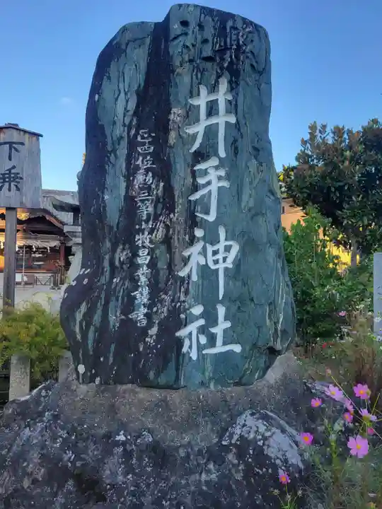 井手神社(愛媛県)