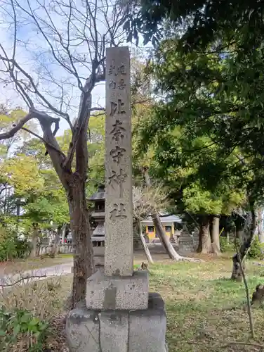 比奈守神社(岐阜県)