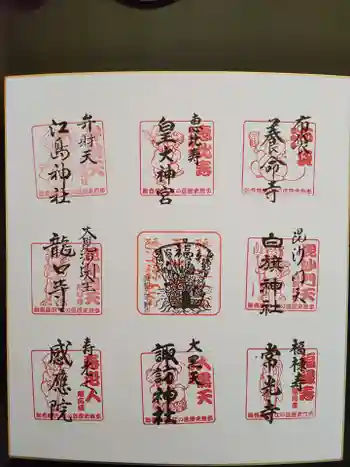 養命寺の御朱印 2023年01月