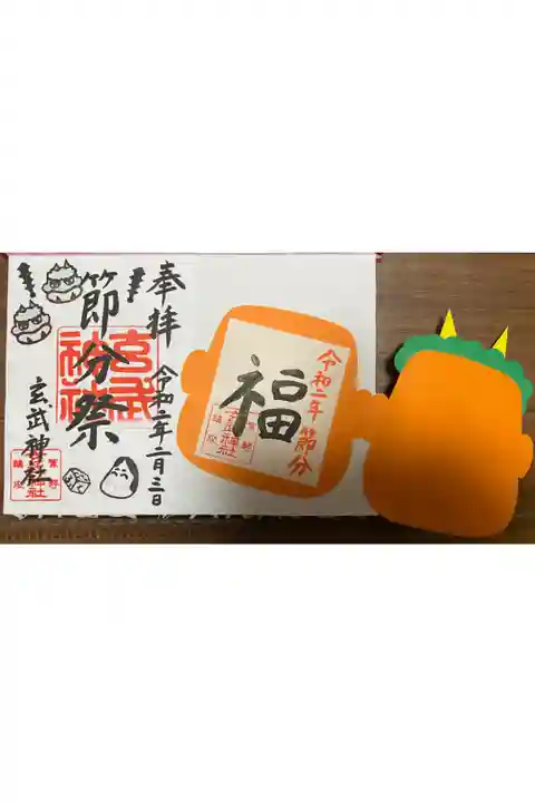 2020年2月限定御朱印の鬼をひらくと〜
福は〜〜うち……側。