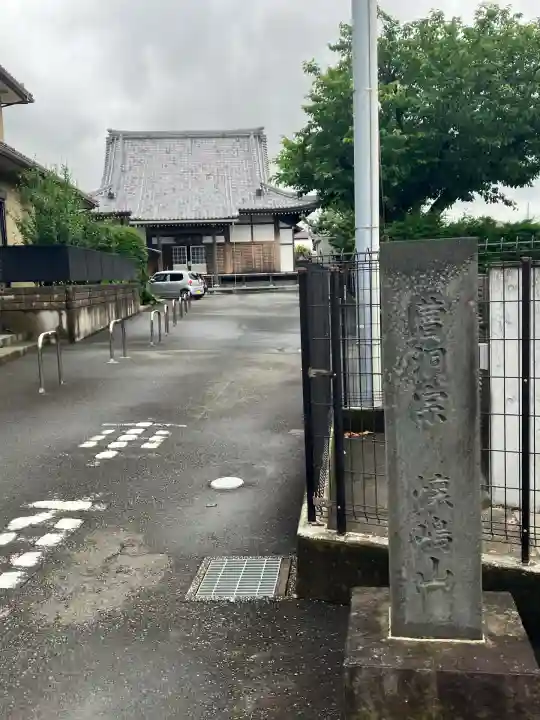 龍前院(神奈川県)
