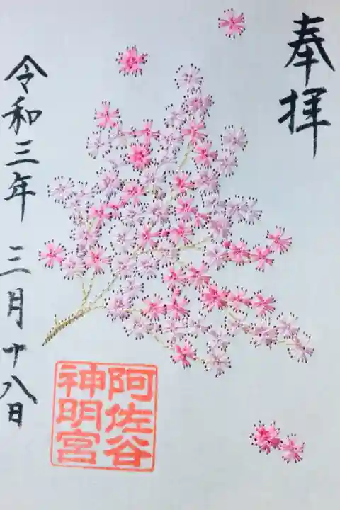 書き置き、桜の大和がさね「花霞」🌸