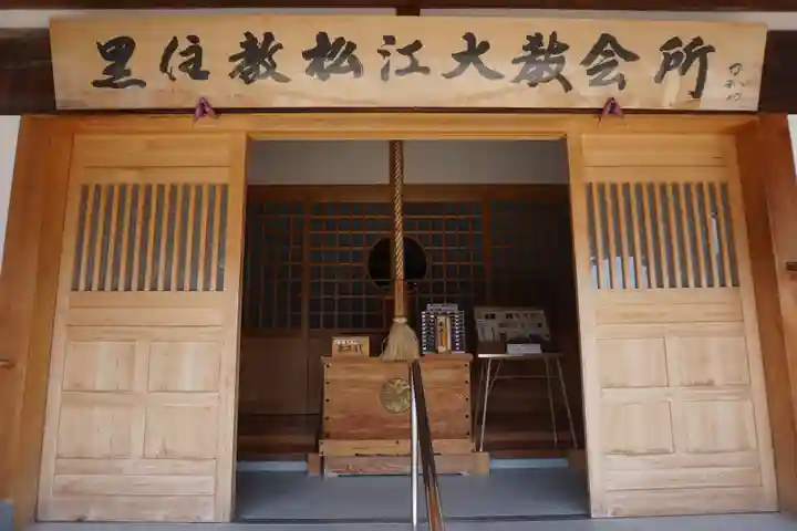 松江宗忠神社の本殿・本堂