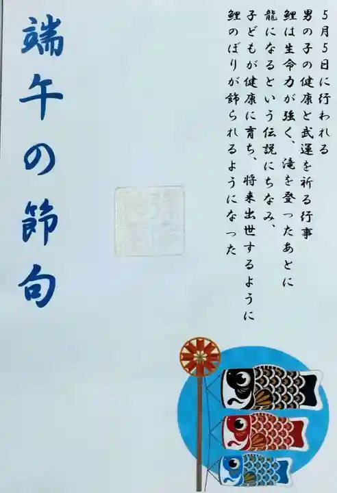 彌彦神社 (伊夜日子神社)の授与品その他