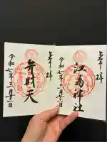 江島神社(神奈川県)