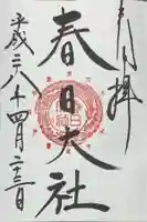 春日大社(奈良県)