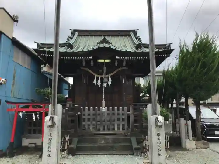 道念稲荷神社の本殿・本堂