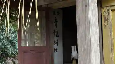 龍蔵神社(千葉県)