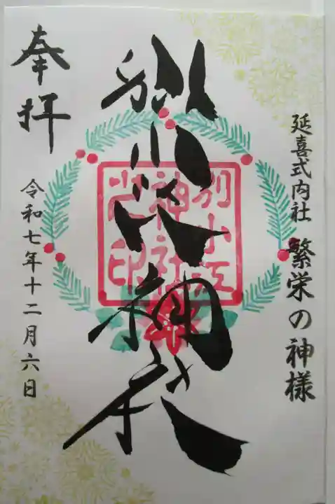 別小江神社の御朱印