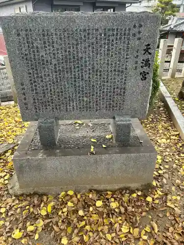 天満宮(大阪府)