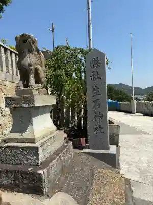 生石神社の{uncategorized: "未分類", other: "その他", undefined: "問題あり", building: "その他建物", grave: "お墓", sacred_gate: "鳥居", guardian: "狛犬", statue: "像", buddha: "仏像", history: "歴史", nature: "自然", garden: "庭園", animal: "動物", pagoda: "塔", temizu: "手水舎", mountain_gate: "山門・神門", sanctuary: "本殿・本堂", subordinate: "末社・摂社", art: "芸術", scenery: "景色", jizo: "地蔵", ema: "絵馬", goshuin: "御朱印", omikuji: "おみくじ", items: "授与品その他", amulet: "お守り", goshuincho: "御朱印帳", eats: "食事", festival: "お祭り", votive_dance: "神楽", shichigosan: "七五三参", wedding: "結婚式", experience: "体験その他", initially: "初詣", around: "周辺", anti_infection: "感染症対策"}