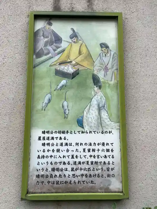 晴明神社(京都府)