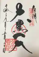 浅草寺の御朱印