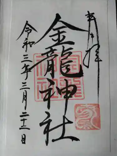 春日大社金龍神社（禁裡殿）(奈良県)