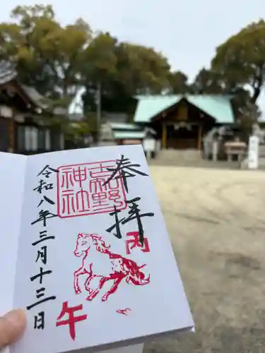 古知野神社の御朱印