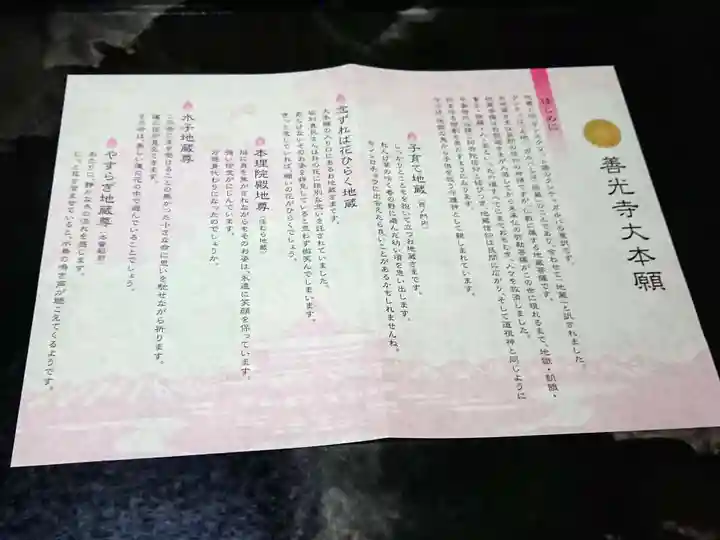 善光寺の授与品その他