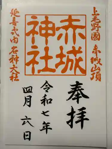 赤城神社(群馬県)