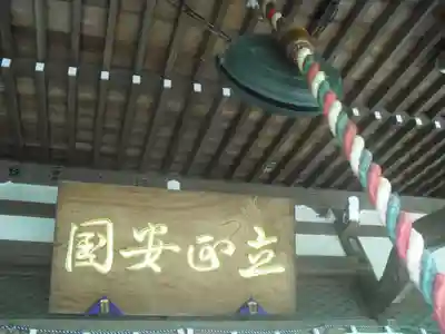 安國論寺（安国論寺）のその他建物