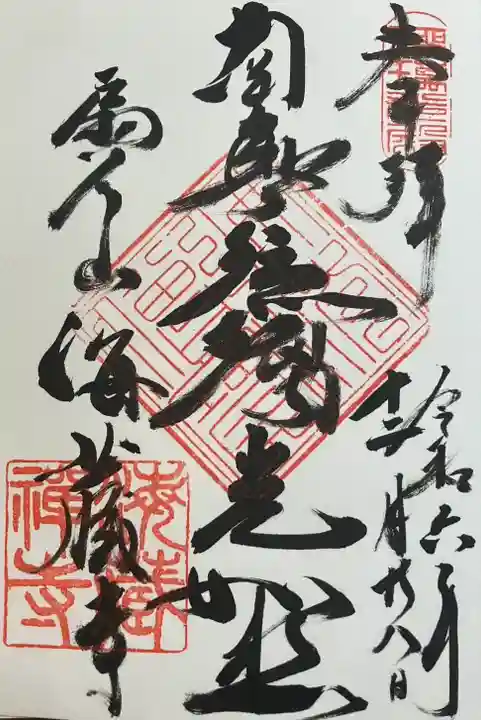 海蔵寺(神奈川県)