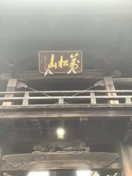 高照寺(愛知県)