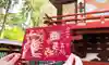 大前神社の御朱印