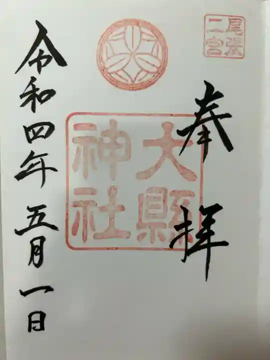 大縣神社(愛知県)