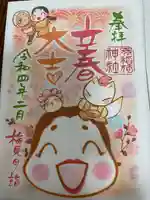 冠稲荷神社の御朱印