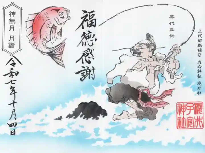 櫻井子安神社(千葉県)