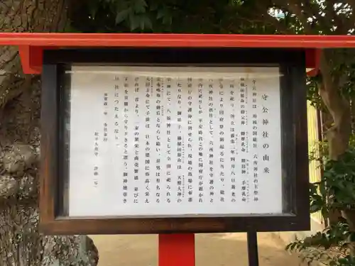 守公神社のその他建物