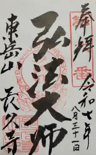 長久寺(愛知県)