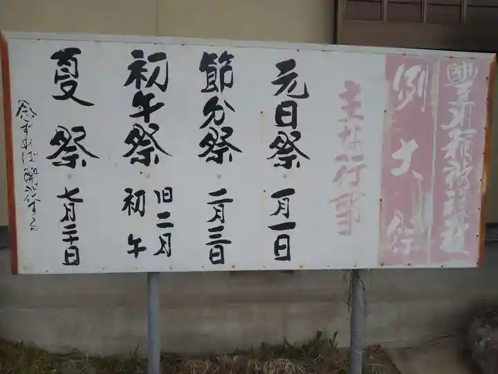 豊川稲荷大明神(茨城県)