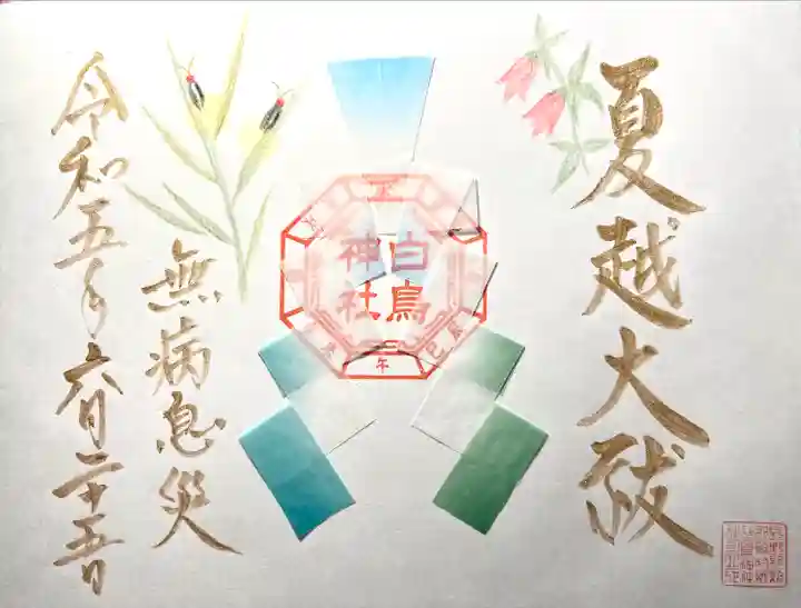 白鳥神社(長野県)