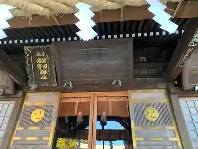 健田須賀神社の本殿・本堂