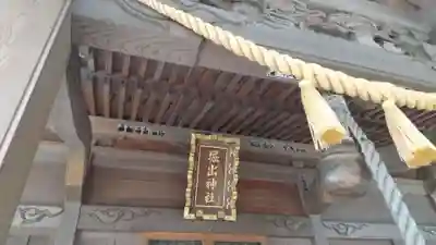 堀出神社のその他建物