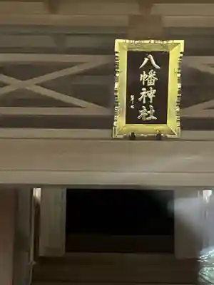 八幡神社（喜多町）(岐阜県)