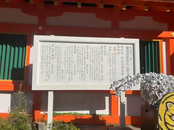 賀茂別雷神社(上賀茂神社)の歴史