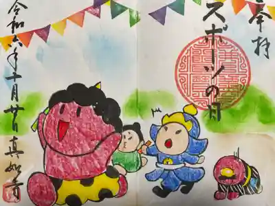 真如寺(愛知県)