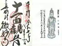 微妙寺(滋賀県)