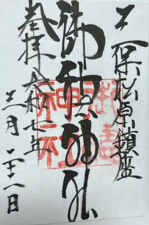 御穂神社(静岡県)