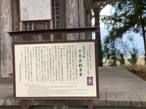 下荒井観音(福島県)