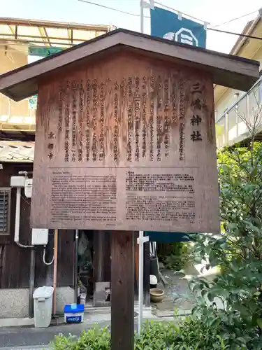 三嶋神社の歴史