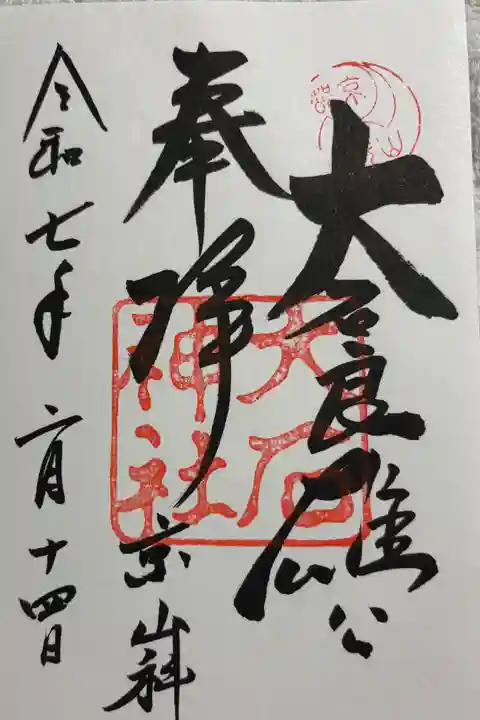 京都山科 大石神社です。