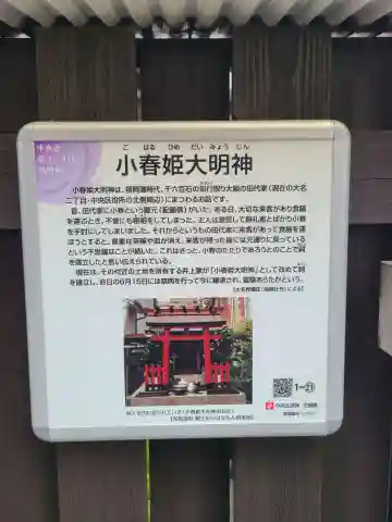 小春姫大明神(福岡県)