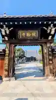瑞輪寺の山門・神門