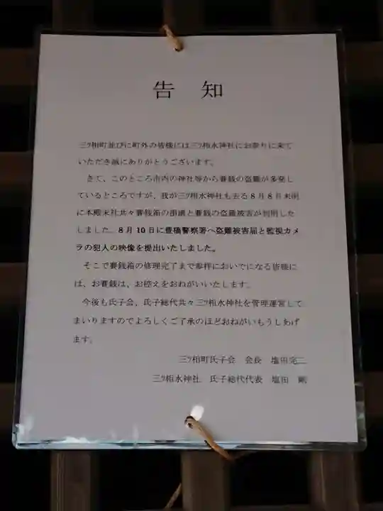 水神社のその他建物